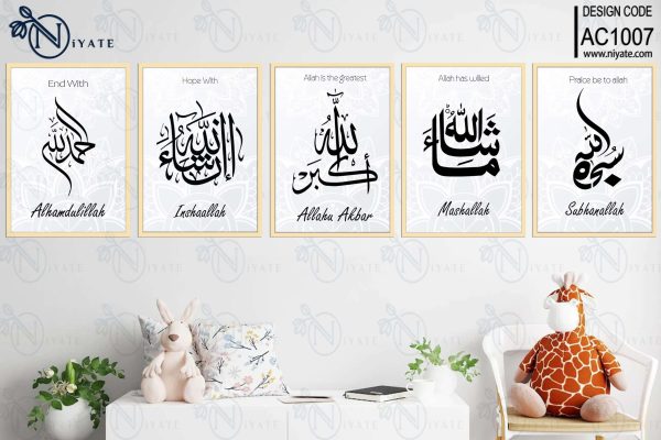 Alhamdulillah |  Insha Allah | Allahu Akbar | Mash Allah | Suabahn Allah | Islamic Calligraphy