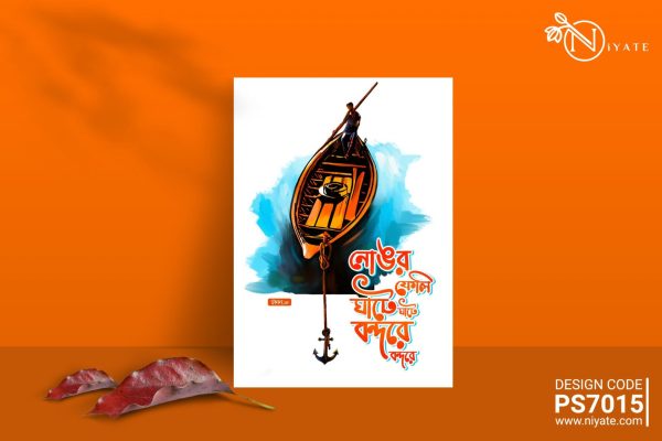 Bangla Typography : Premium Poster