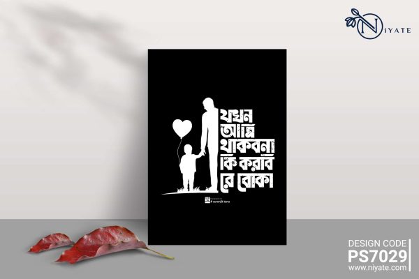 Bangla Typography : Premium Poster